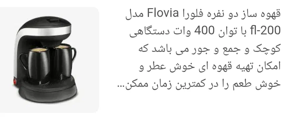 قهوه ساز دو نفره|سماور، چای‌ساز، قهوه‌ساز|قزوین, |دیوار