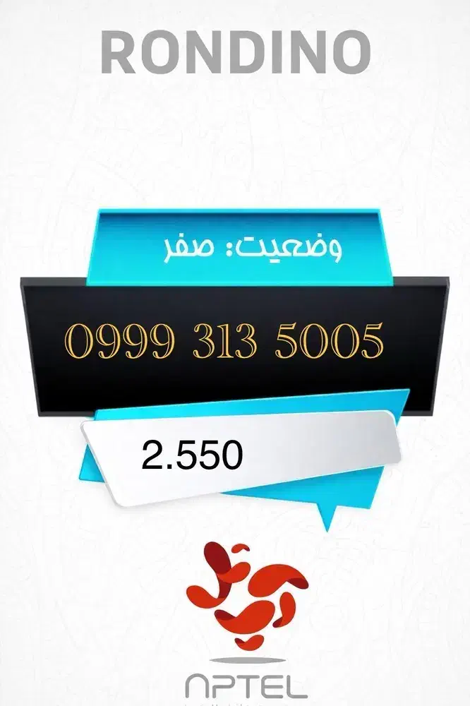 5005 313 0999|سیمکارت|نیشابور, دارایی|دیوار