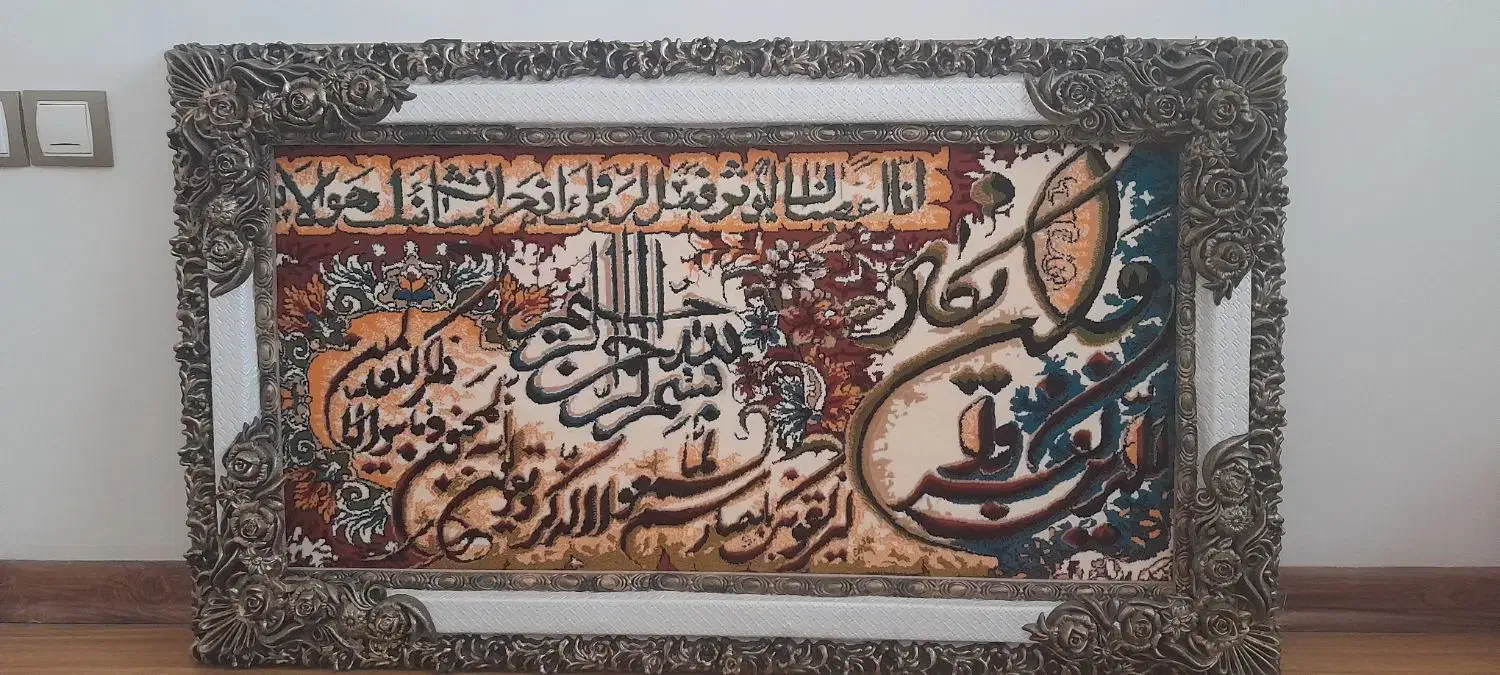 تابلوفرش|تابلو فرش|ارومیه, |دیوار