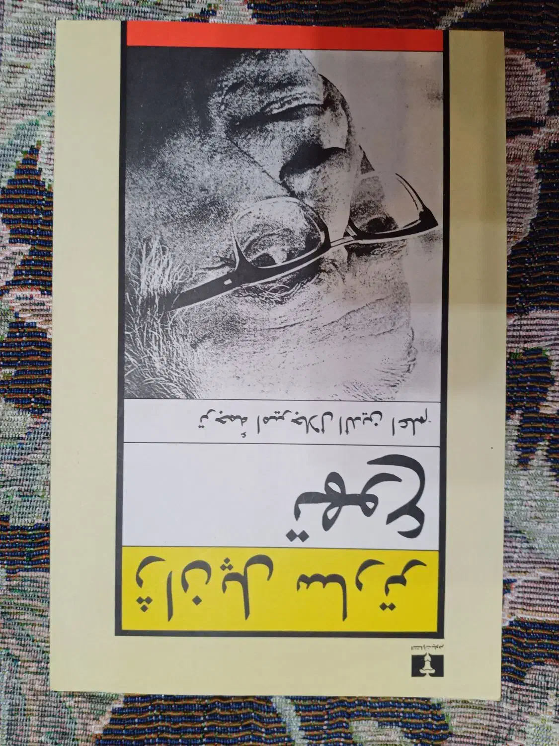 کتاب تهوع|کتاب و مجله آموزشی|مشهد, فرهنگیان (شهرک غرب)|دیوار