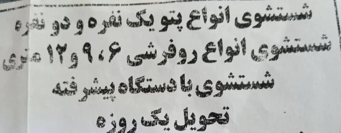 شست و شوی انواع پتو و روفرشی|خدمات نظافت|گرگان, |دیوار