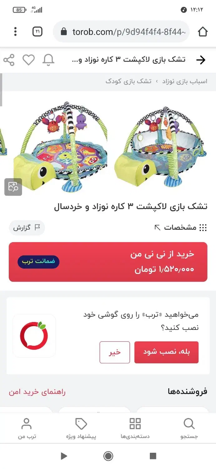 تاب پارچه ای ،تشک بازی،روروک|اسباب و اثاث بچه|نقده, |دیوار