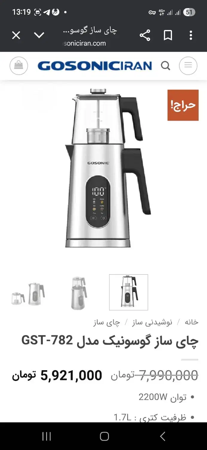 چایی ساز گوسونیک|سماور، چای‌ساز، قهوه‌ساز|تهران, مشیریه|دیوار