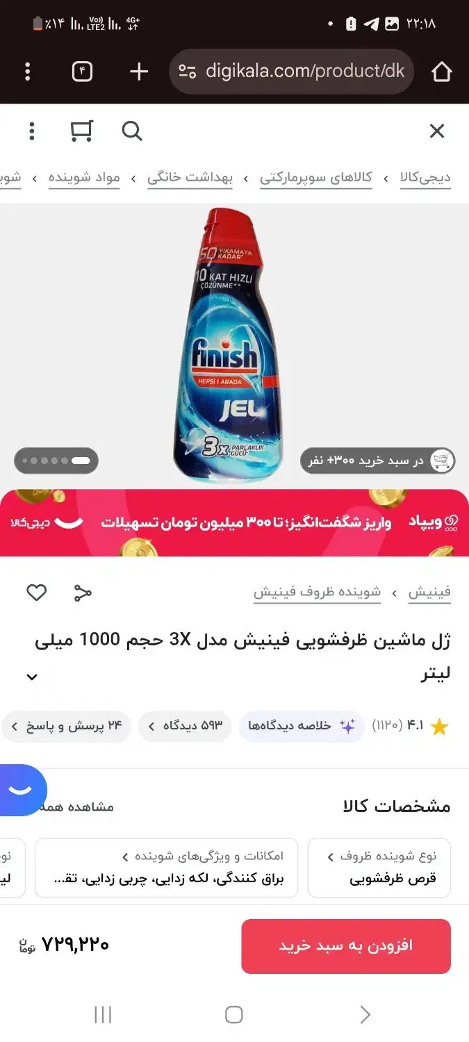 مایع دستگاه ظرفشویی مارک فنیش|مواد شوینده و دستمال کاغذی|بوکان, |دیوار