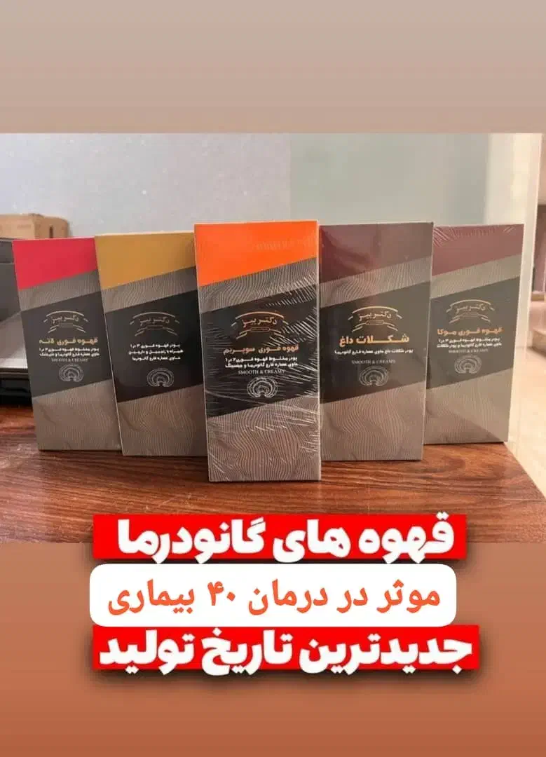 قهوه گانودرما(سوپریم موکا لاته،‌هاتچاکلت،ماسالا)|خوردنی و آشامیدنی|شیراز, فرهنگ شهر|دیوار