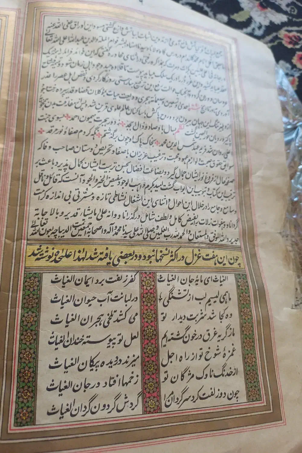 کتاب حافظ عتیقه  چاپ بمبئی،دور طلاکاری شده|کلکسیون اشیاء عتیقه|اصفهان, باغ زرشک|دیوار
