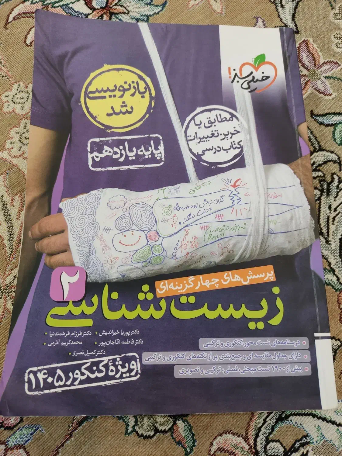 زیست شناسی ۲خیلی سبز|کتاب و مجله آموزشی|مشهد, رضاییه|دیوار