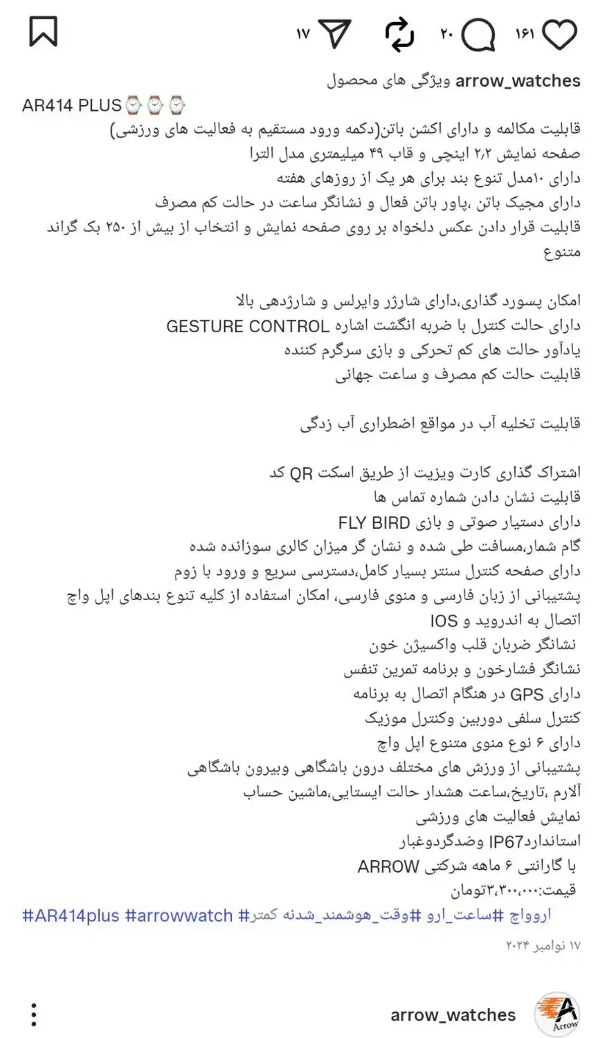 ساعت هوشمند AR 414 pLUS|ساعت|مشهد, سیسآباد|دیوار