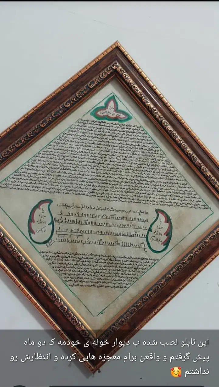 تابلو حرز امام جواد|تابلو، نقاشی، عکس|بندرعباس, |دیوار