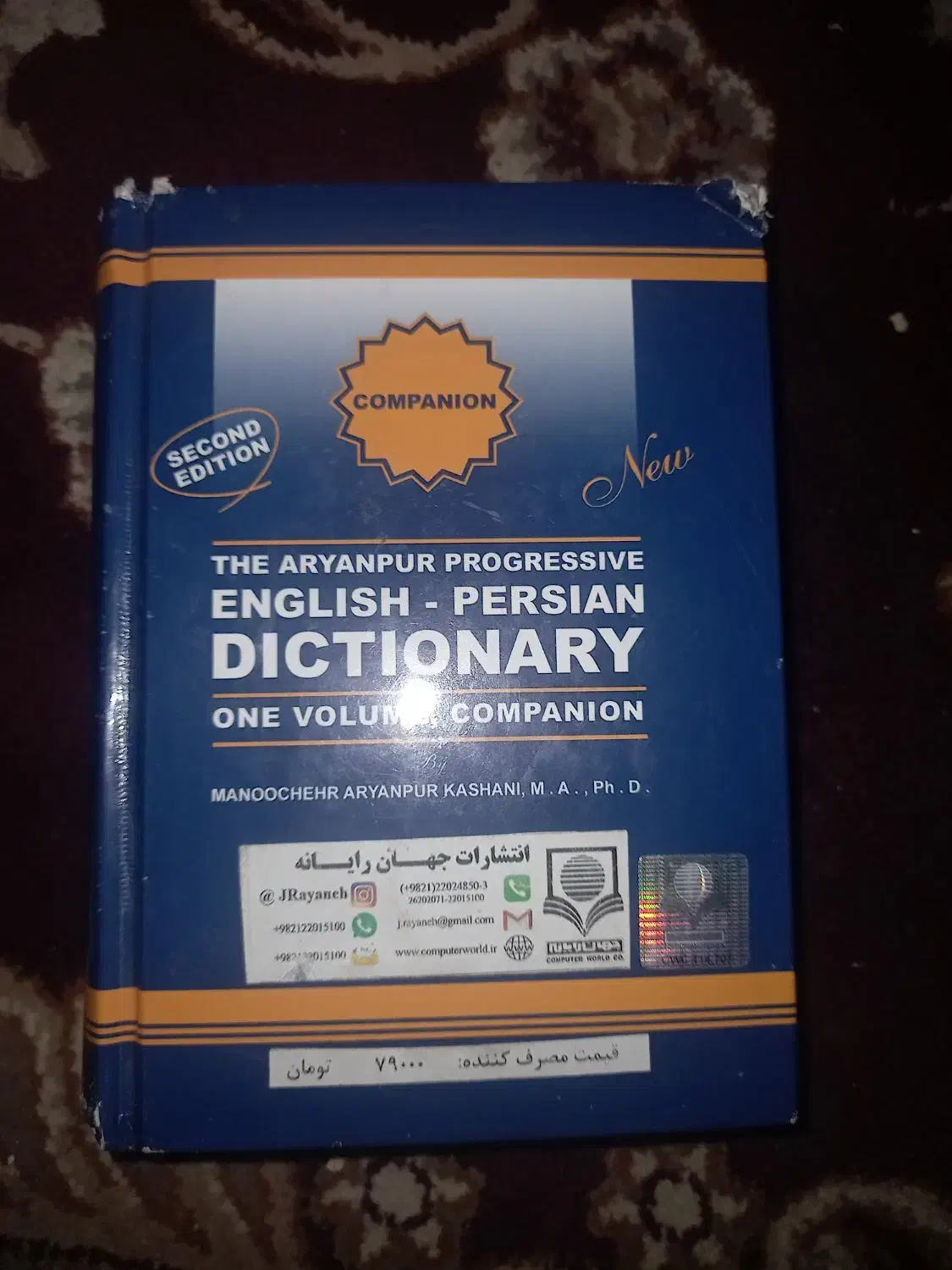 دیکشنری فارسی اینگلیسی|کتاب و مجله تاریخی|یزد, |دیوار