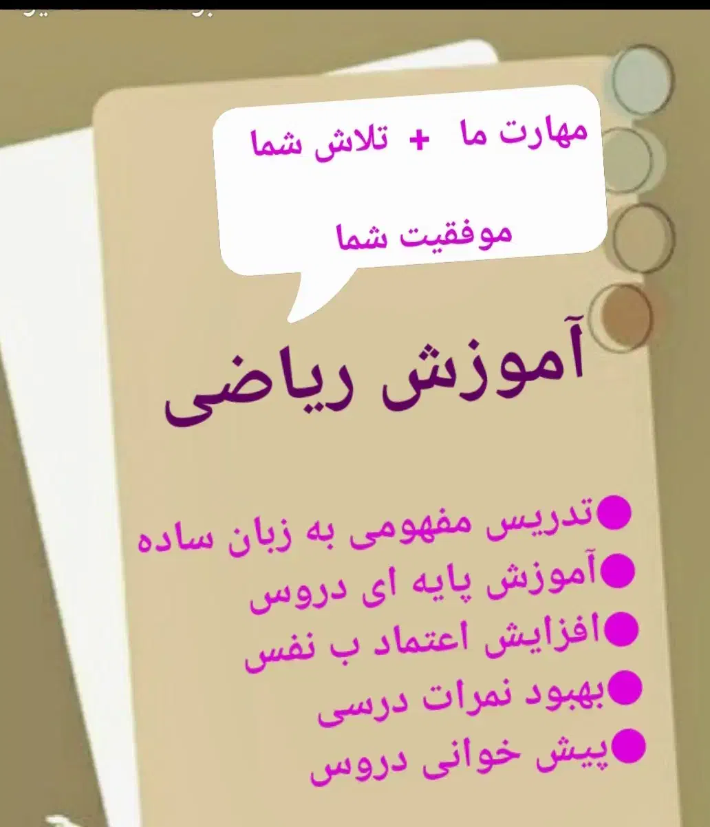 آموزش ریاضی|خدمات آموزشی|تویسرکان, |دیوار