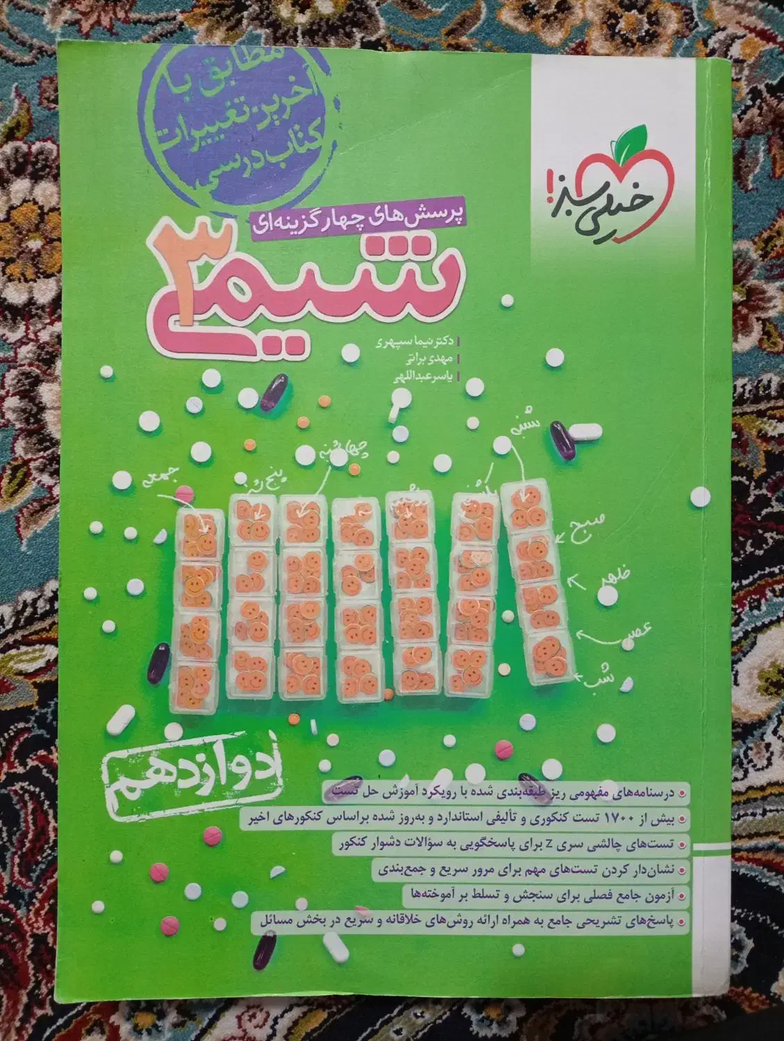 کتاب تست شیمی۳ دوازدهم خیلی سبز|کتاب و مجله آموزشی|قم, صفاشهر|دیوار