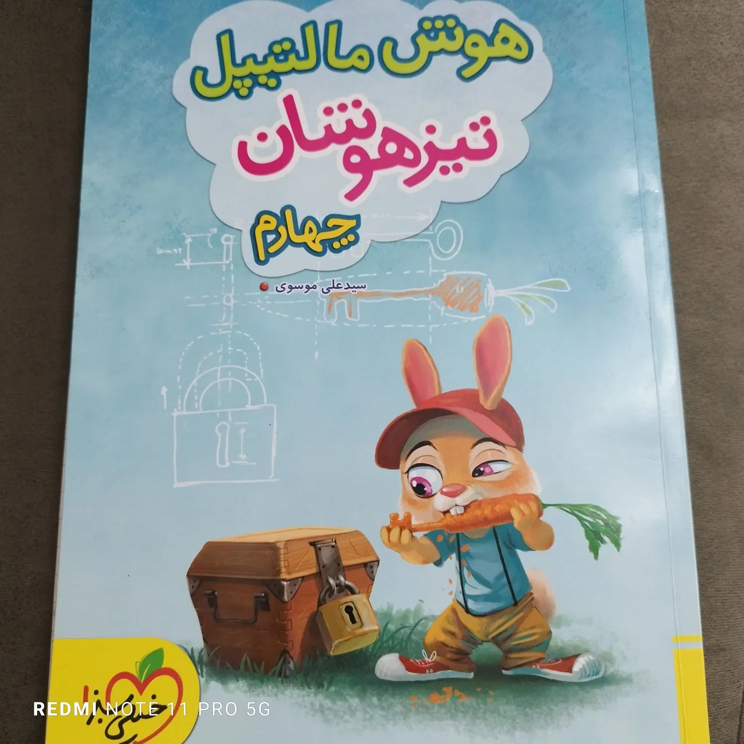 کتاب تست تیزهوشان پایه چهارم ابتدایی|کتاب و مجله آموزشی|تهران, بهمن یار|دیوار