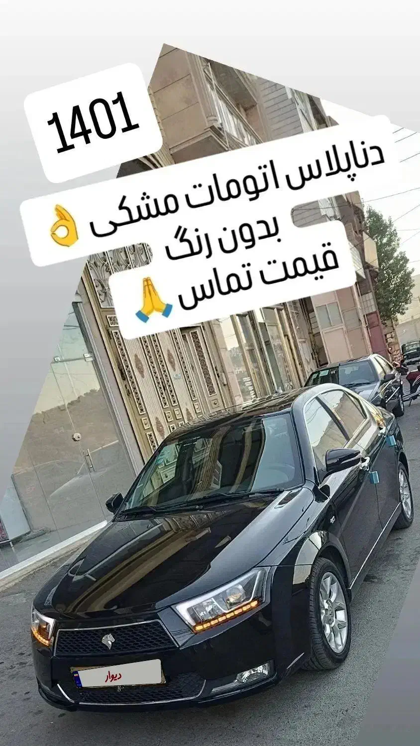 دناپلاس اتومات توربو درجه یک|خودرو سواری و وانت|سردشت, |دیوار