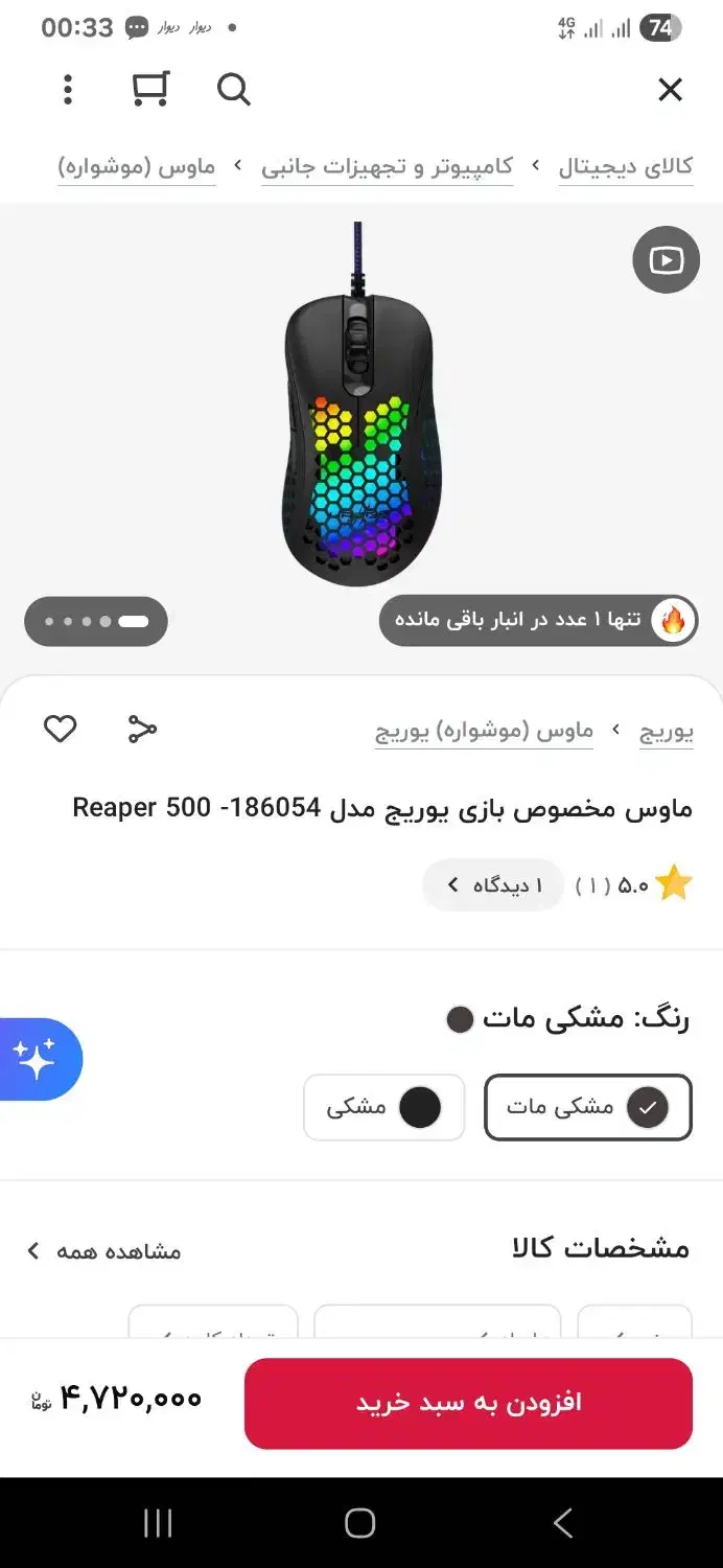 موس گیمینگ یوریج|قطعات و لوازم جانبی رایانه|تهران, پیکان شهر|دیوار