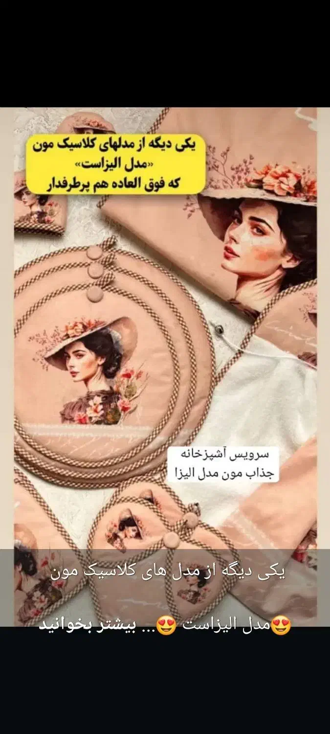 سرویس آشپزخانه پارچه ای عروس|سفره، حوله، دستمال آشپزخانه|شیراز, ریاستی|دیوار