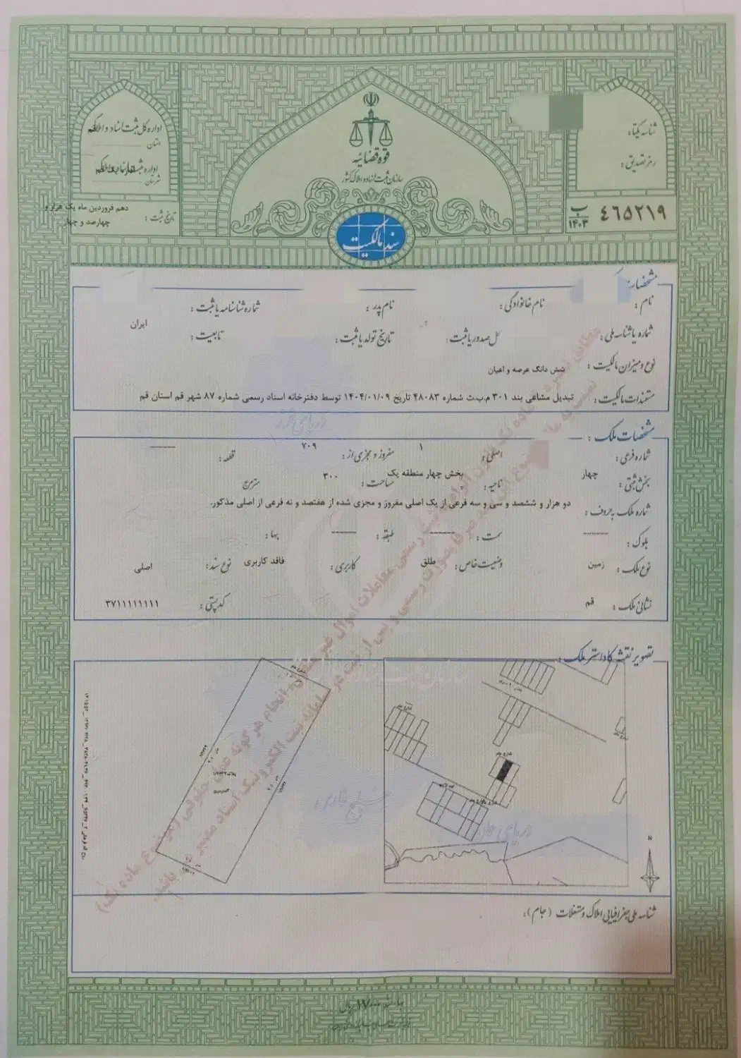 300متر زمین بلوارپیامبراعظم پلاک709-11282سندششدانگ|فروش زمین و ملک کلنگی|قم, جمکران|دیوار