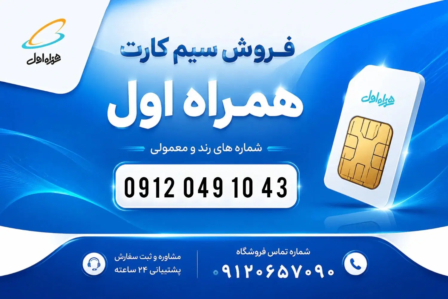 خط ۰۹۱۲ کد ۰|سیمکارت|کرج, اصفهانیها|دیوار