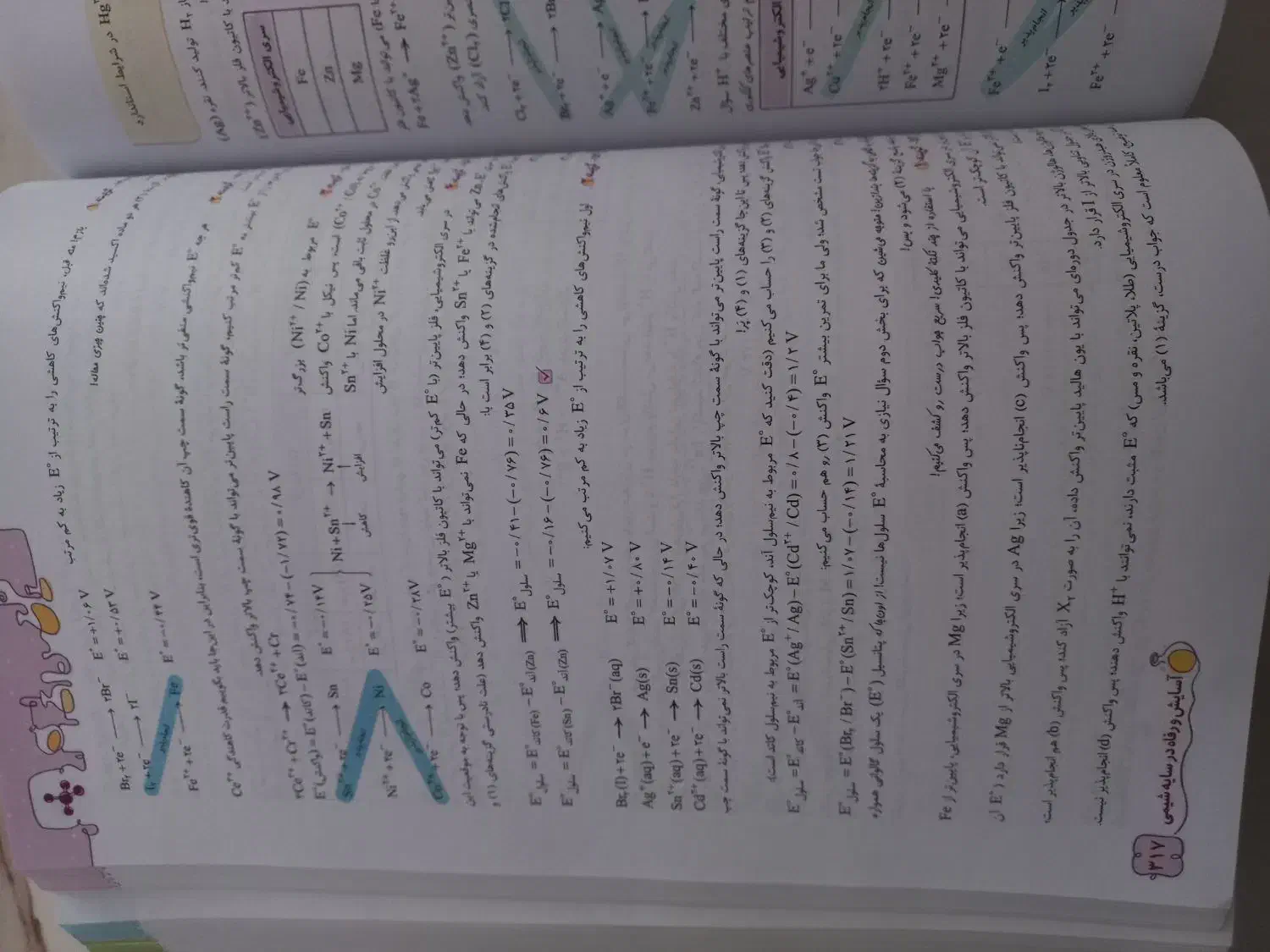 شیمی ۳|کتاب و مجله آموزشی|الوند, |دیوار