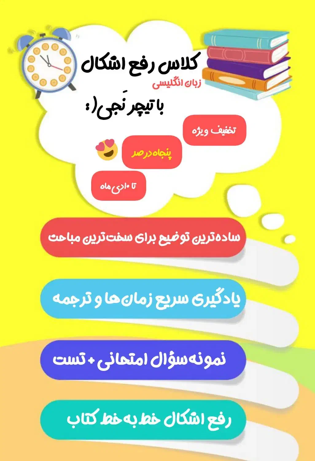 کلاس رفع اشکال زبان انگلیسی|خدمات آموزشی|نجفآباد, هفده شهریور|دیوار