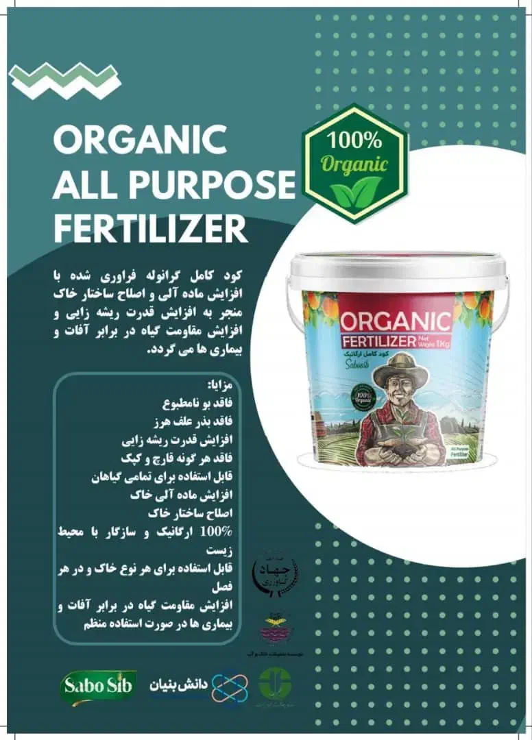 نمایندگی شرکت کودهای ارگانیک سبو سیب|خدمات باغبانی و درختکاری|زرین آباد, |دیوار