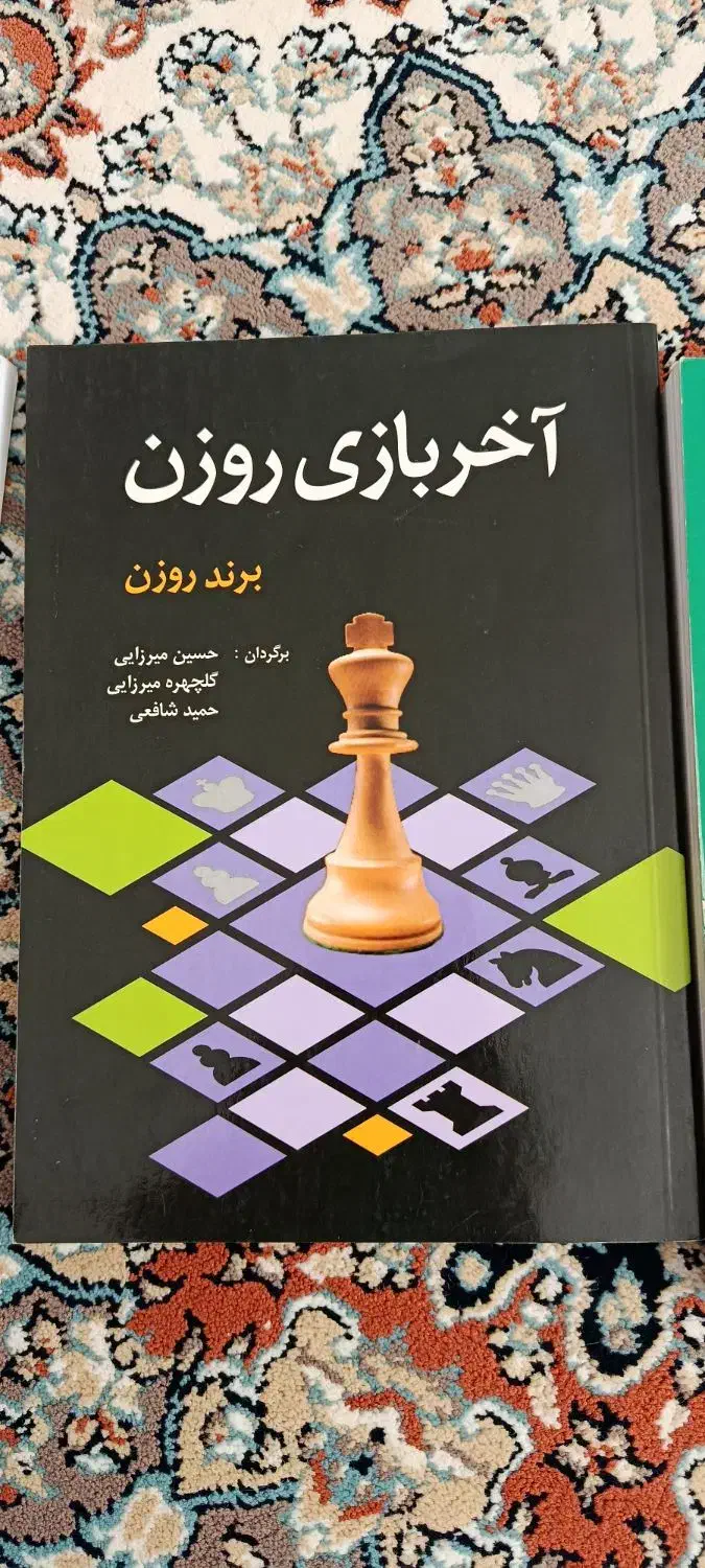 کتاب شطرنج|کتاب و مجله آموزشی|ارومیه, |دیوار