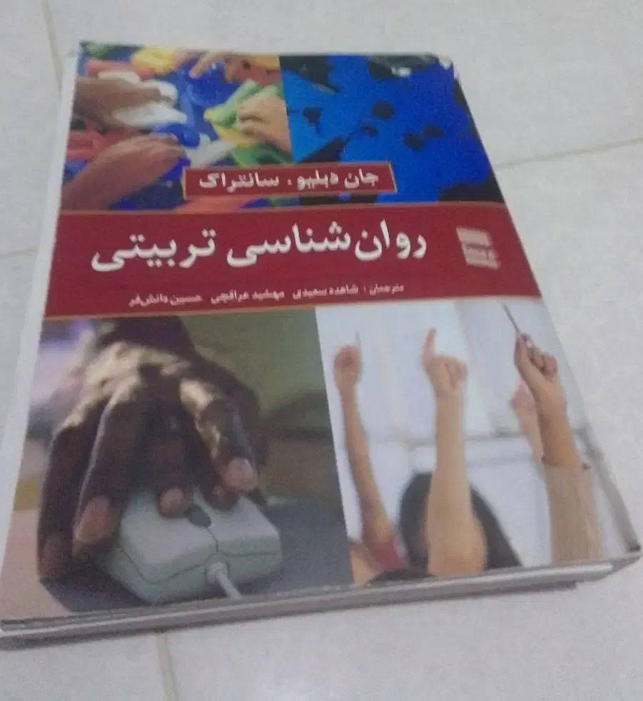 کتابهای روان شناسی و کاربردی و دانشگاهی|کتاب و مجله آموزشی|سمنان, |دیوار