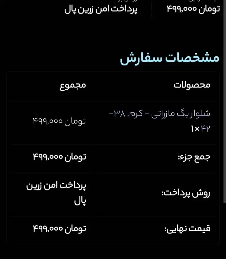 شلوار بگ مازراتی|لباس|سنندج, |دیوار