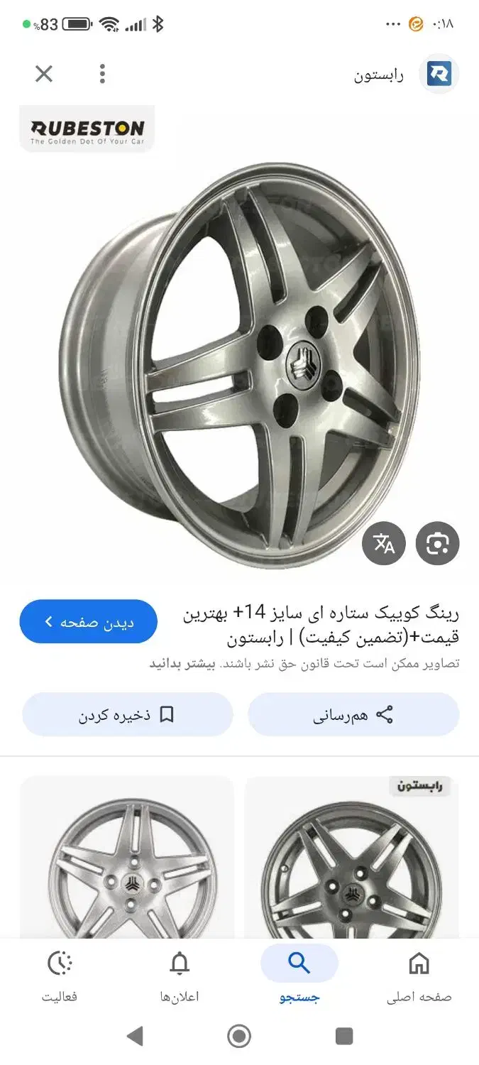 رینگ خورشیدی تیبا کوییک ساینا|قطعات یدکی و لوازم جانبی|مبارکه, |دیوار