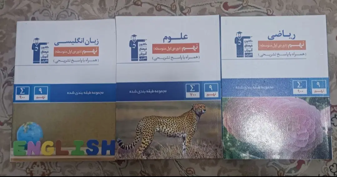 کتاب نهم قلم چی|کتاب و مجله آموزشی|کرمانشاه, |دیوار