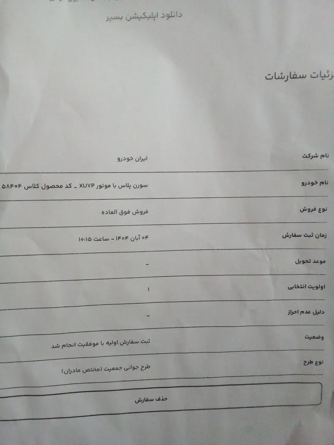 حواله سورن پلاس فروشی|خودرو سواری و وانت|مشهد, بلال|دیوار