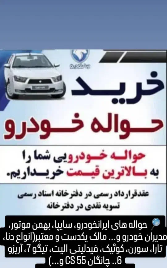 حواله خودرو|خودرو سواری و وانت|زنجان, |دیوار