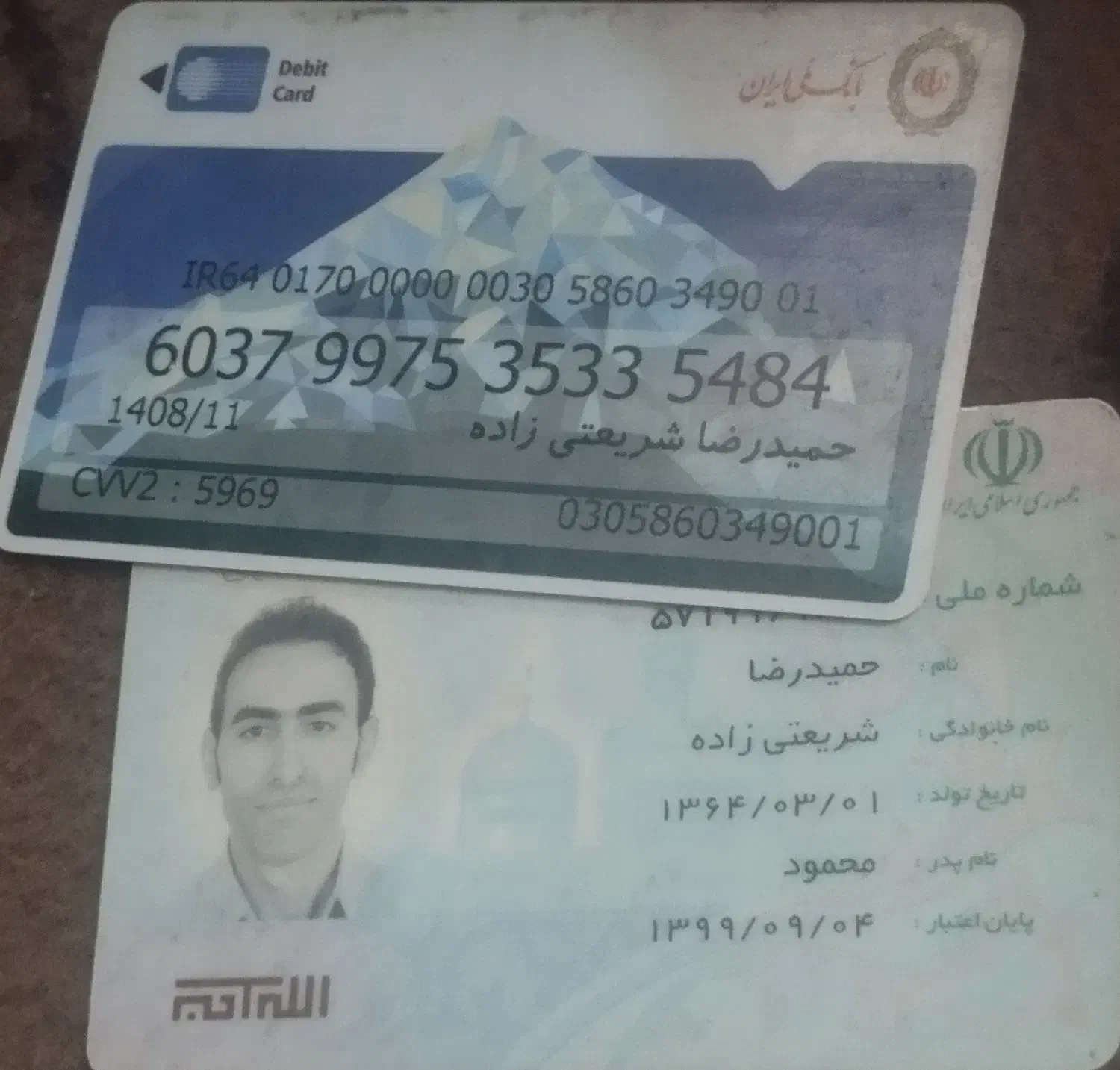 کارت ملی پیدا شده|اشیا|قم, شاه ابراهیم|دیوار