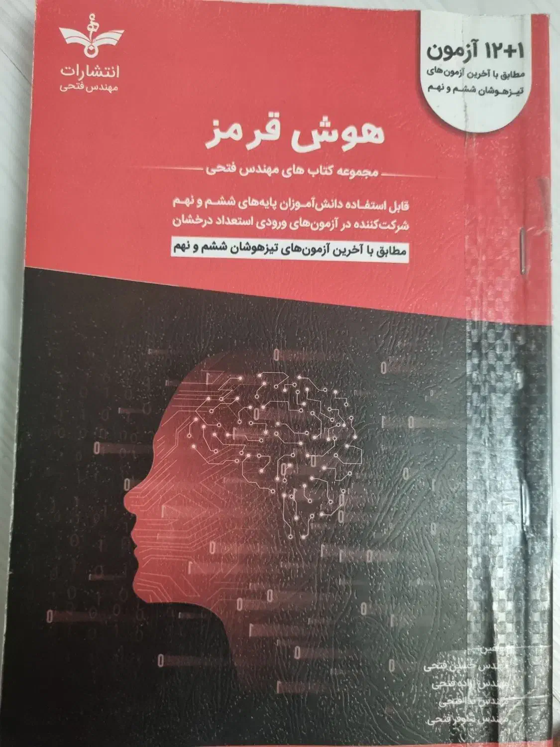 کتاب تست ششم دبستان|کتاب و مجله آموزشی|اردبیل, |دیوار