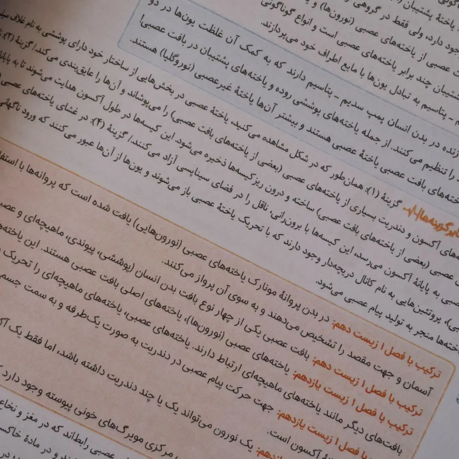 زیست خیلی سبز (و مابقی دروس)|کتاب و مجله آموزشی|اهواز, زیتون کارگری|دیوار