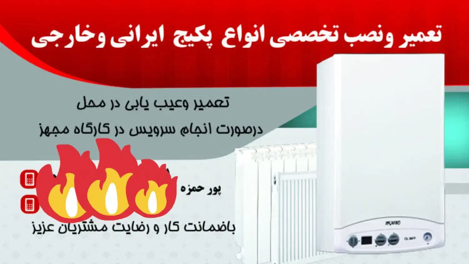 تعمیرکار پکیج/سرویس کار پکیج/ ایرانی و خارجی|خدمات پیشه و مهارت|همدان, |دیوار