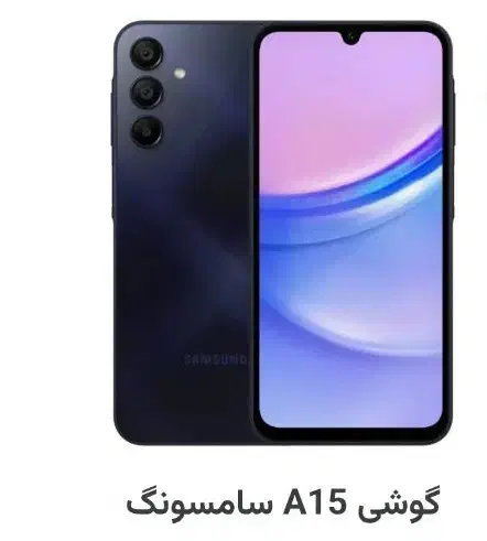 گوشی فروشی a15|موبایل|ایرانشهر, |دیوار