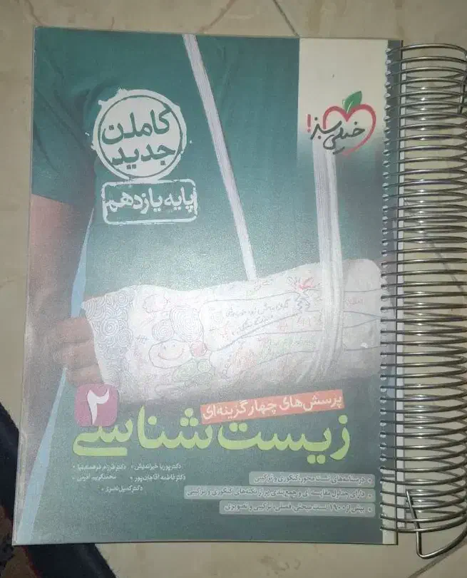 زیست شناسی خیلی سبز یازدهم تستی کاملا نو|کتاب و مجله آموزشی|فولادشهر, B1|دیوار