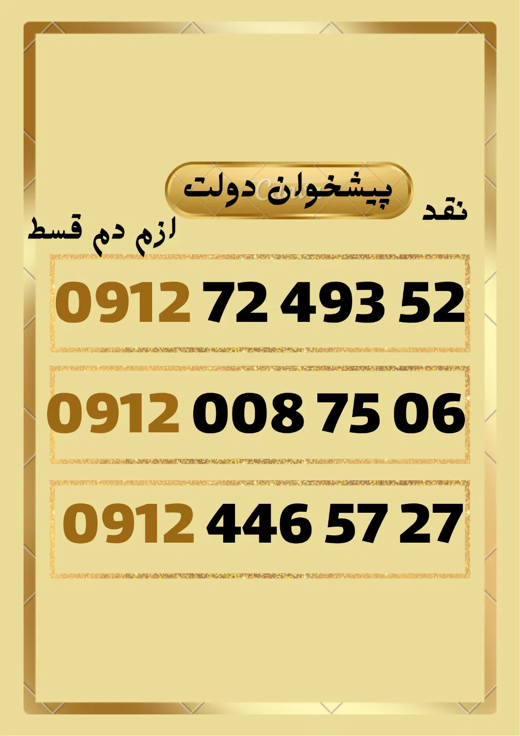 0912.446.57.27|سیم‌کارت|اصفهان, کوی امیریه|دیوار