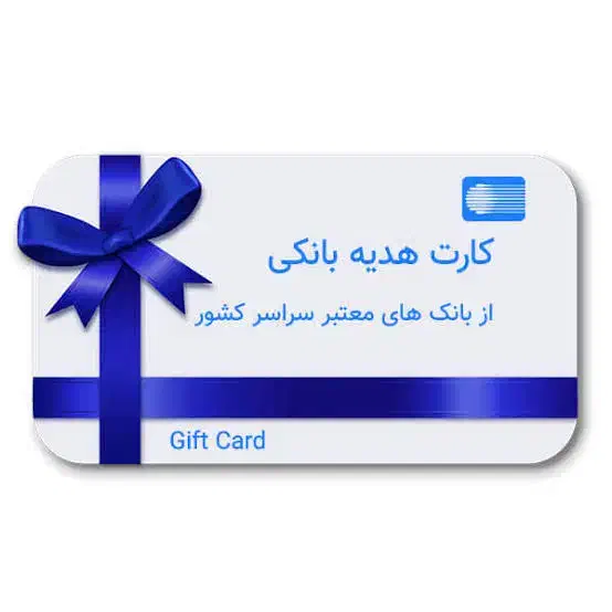 کارت هدیه|کارت هدیه و تخفیف|آبادان, |دیوار