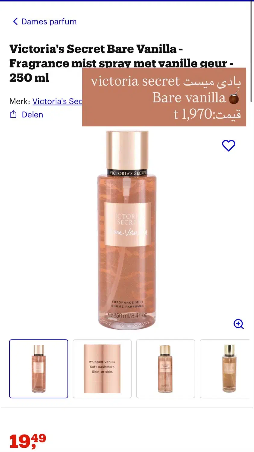 بادی میست های ویکتوریا سکرت موجود در ایران|آرایشی، بهداشتی، درمانی|بابل, |دیوار