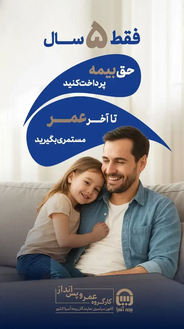 بیمه عمر|خدمات مالی، حسابداری، بیمه|بوشهر, |دیوار