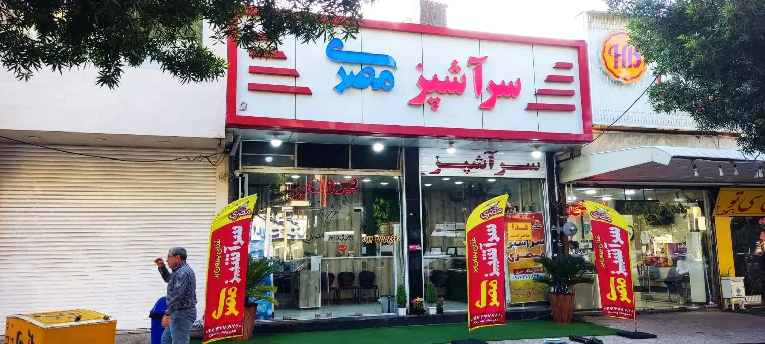 پیک|استخدام خدمات فروشگاه و رستوران|بوشهر, |دیوار