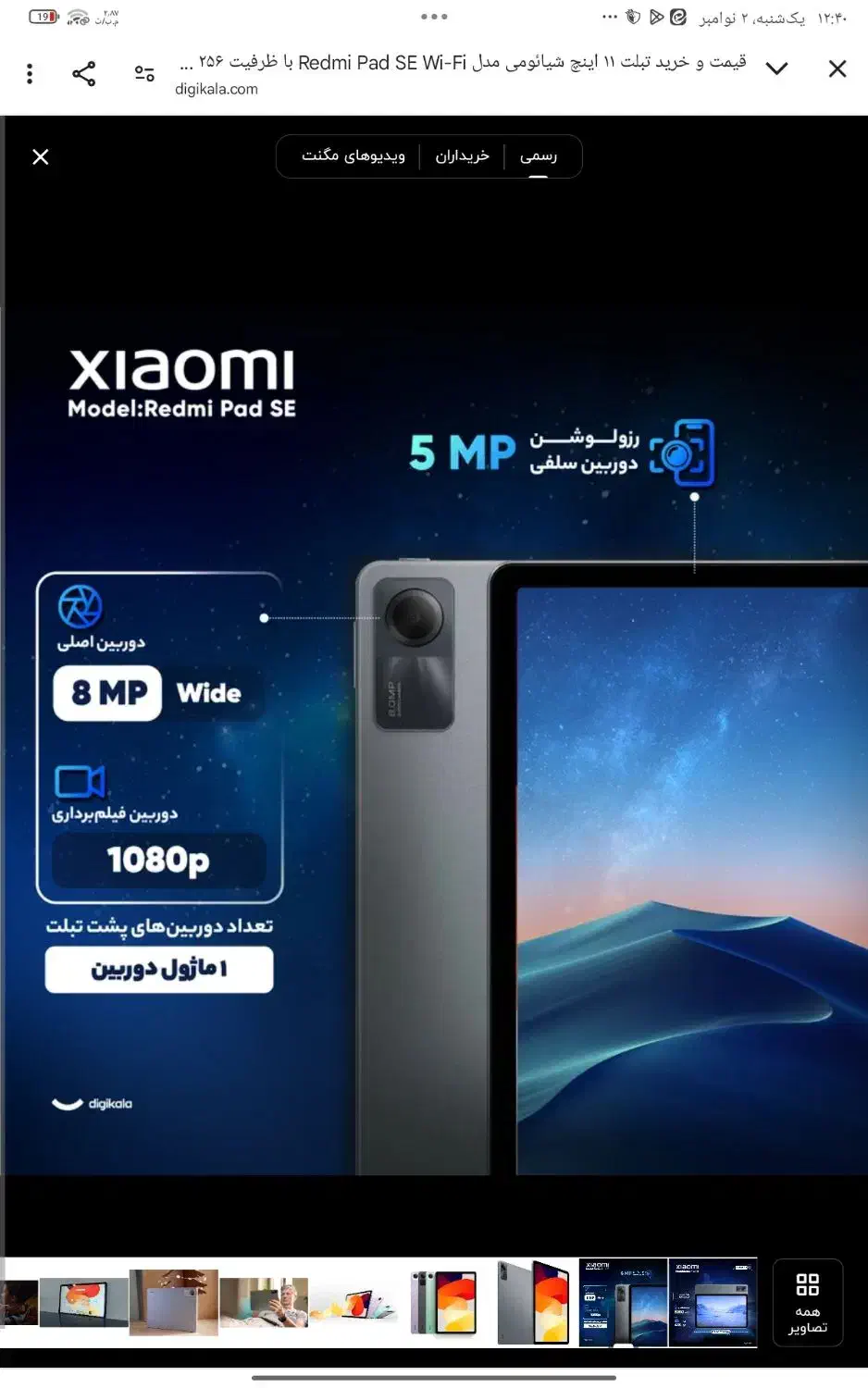 تبلت شیامی|تبلت|بم, |دیوار