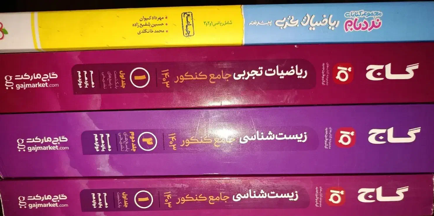 کتاب تست جامع تجربی|کتاب و مجله آموزشی|شیراز, میانرود|دیوار