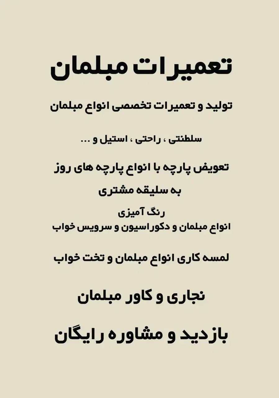 تعمیرات فوق تخصصی مبلمان با کیفیت|خدمات پیشه و مهارت|مشهد, فرهنگیان (شهرک غرب)|دیوار