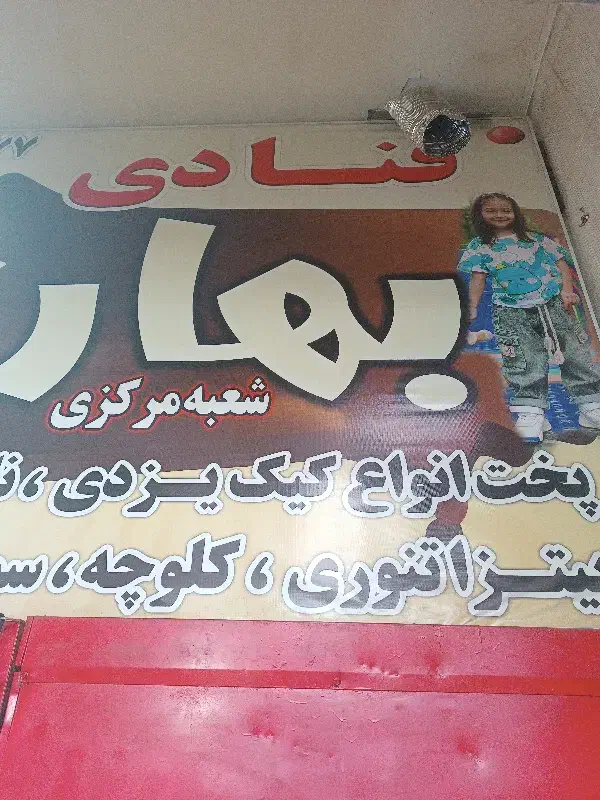 شاگرد قنادی|استخدام خدمات فروشگاه و رستوران|مراغه, |دیوار