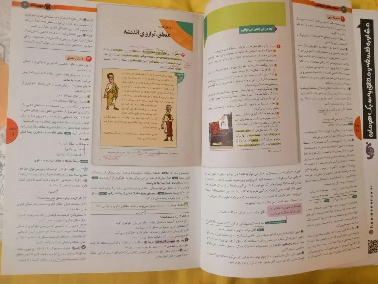 کتاب جامع فلسفه منطق مهر وماه|کتاب و مجله آموزشی|قم, آذر (نکویی)|دیوار