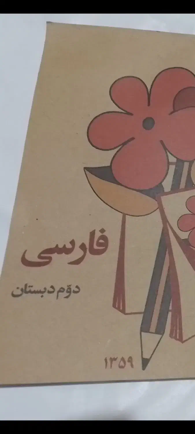 نوستالژی بچگی هامون|کتاب و مجله ادبی|تهران, جوادیه تهرانپارس|دیوار