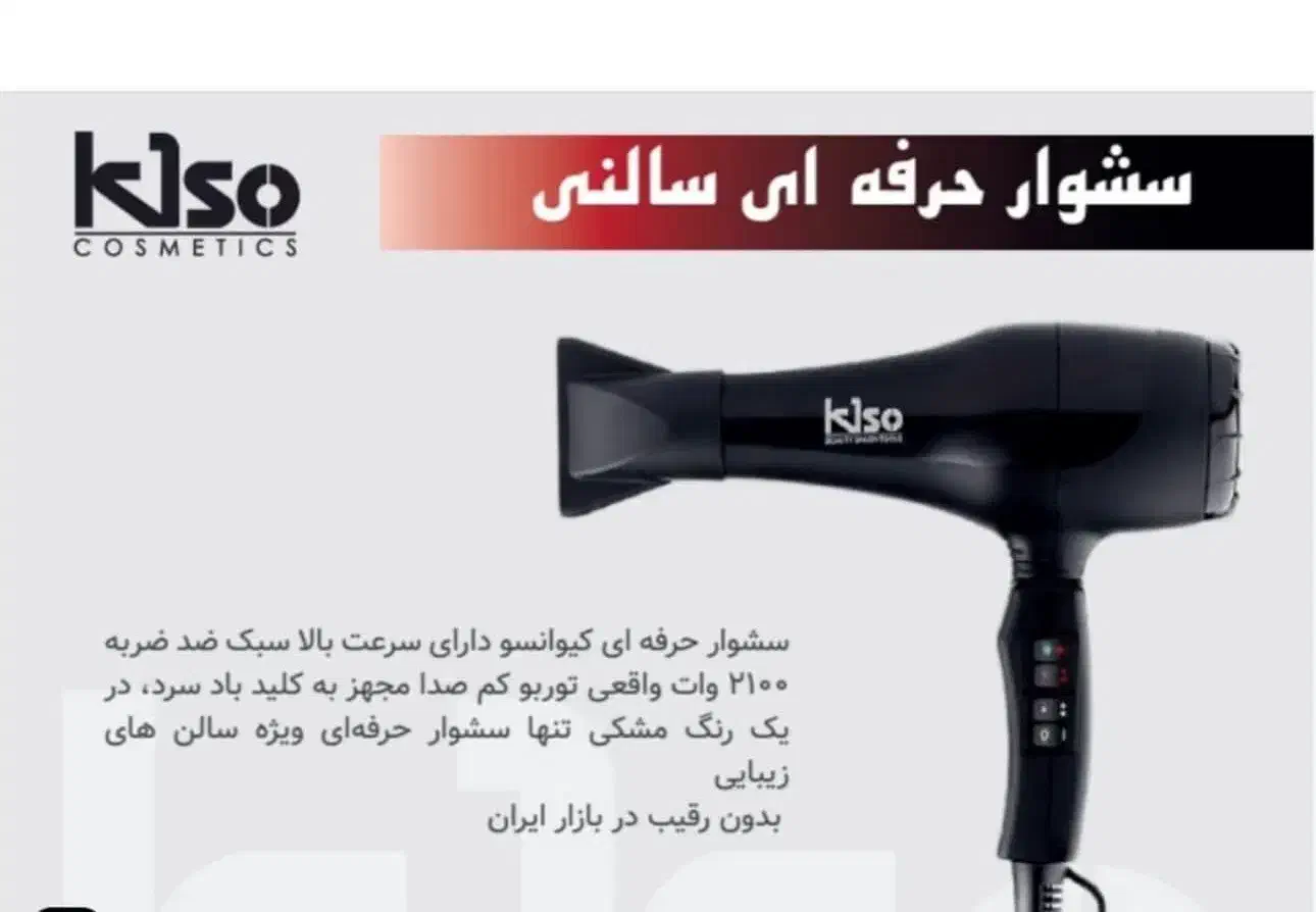 سشوار|آرایشی، بهداشتی، درمانی|تهران, جی|دیوار